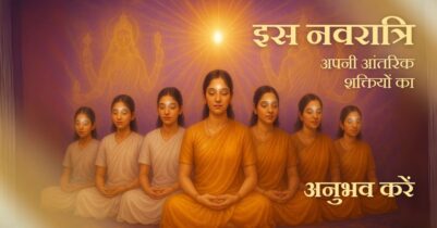 Is Navratri Apni Antarik Shaktiyon ko Jagaayein