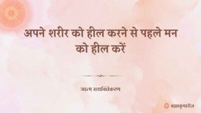 11 October 2025 Soul Sustenance Hindi