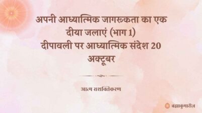 19 October 2025 Soul Sustenance Hindi