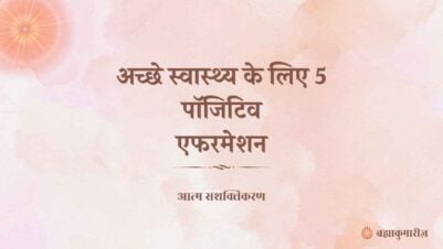 23 October 2025 Soul Sustenance Hindi