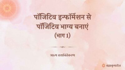 25 October 2025 Soul Sustenance Hindi