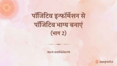 26 October 2025 Soul Sustenance Hindi