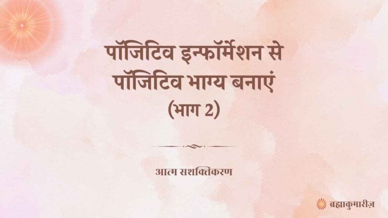 26 october 2025 soul sustenance hindi
