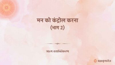 01 December 2025 Soul Sustenance Hindi