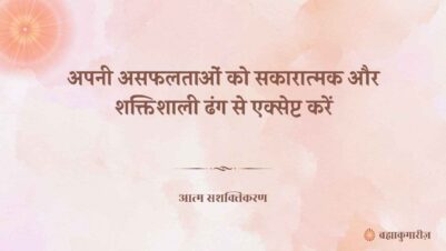 01 November 2025 Soul Sustenance Hindi