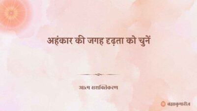 06 November 2025 Soul Sustenance Hindi
