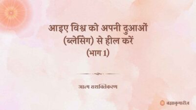 07 November 2025 Soul Sustenance Hindi