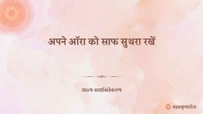 10 November 2025 Soul Sustenance Hindi
