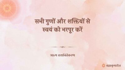 13 November 2025 Soul Sustenance Hindi