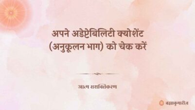 14 November 2025 Soul Sustenance Hindi