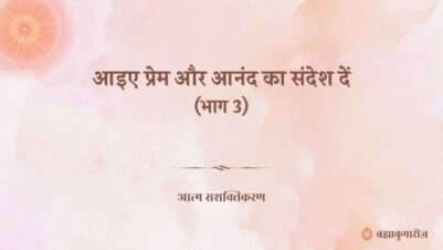 19 November 2025 Soul Sustenance Hindi