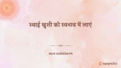 20 November 2025 Soul Sustenance Hindi