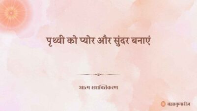 22 November 2025 Soul Sustenance Hindi