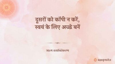 29 November 2025 Soul Sustenance Hindi