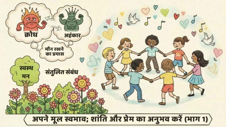 आत्म सशक्तिकरण - soul sustenance hindi 17 1512 h experiencing peace and love our original nature part 1