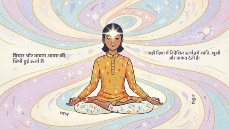 आत्म सशक्तिकरण - soul sustenance hindi 12 2012 h the invisible energy of thought and feeling