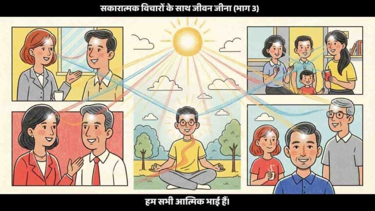 आत्म सशक्तिकरण - soul sustenance hindi 1 3112 h positive thought based living part 3 1