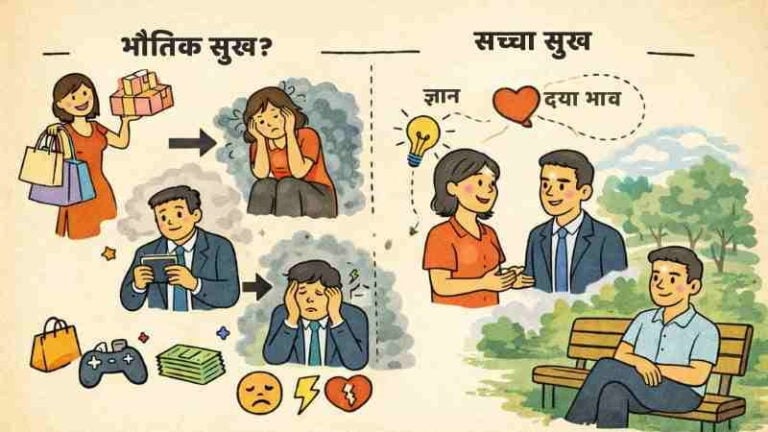 खुशियों को सही तरीके से जिएं (भाग 2)