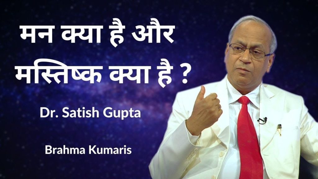 मन क्या है? और क्या मस्तिष्क है? | dr. Satish gupta | 3d health care | ep 09 | hindi
