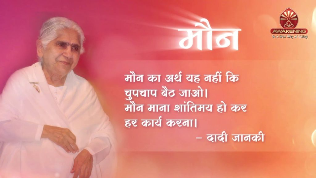 Pearls of wisdom - maun(dadi janki)