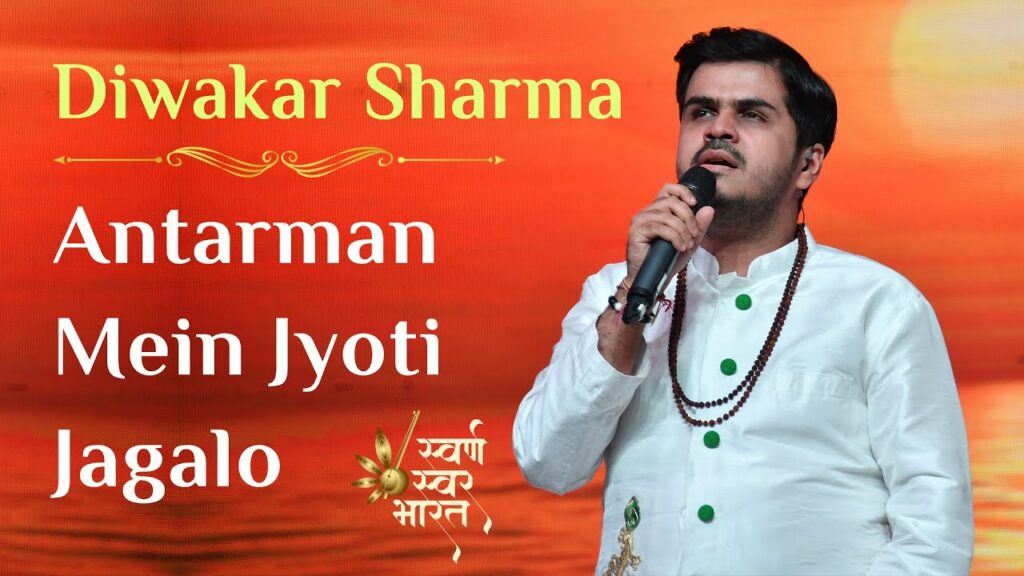 Swarn Swar Bharat - MahaShivratri 5 Diwakar Sharma Live Performance at Brahma Kumaris | Antarman mein Jyoti Jagalo