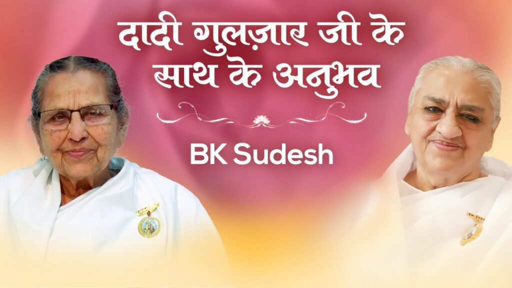 Bk sudesh : experiences with dadi gulzar