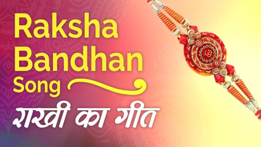 राखी का त्योहार | rakhi song | bk damini | hindi