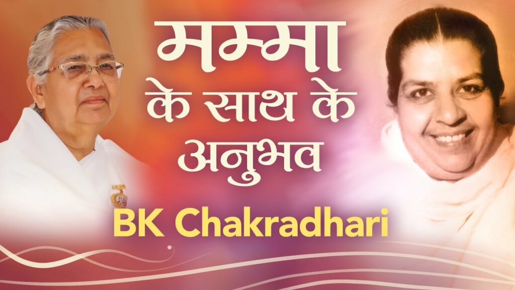 Experiences with mateshwari jagdamba 7 Bk chakradhari