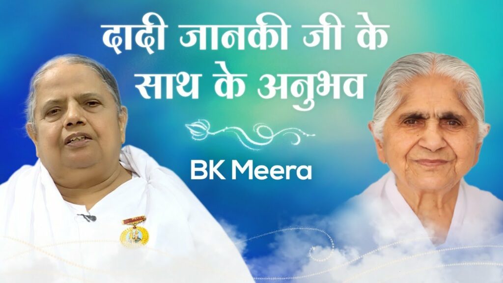 Bk meera : experiences with dadi janki