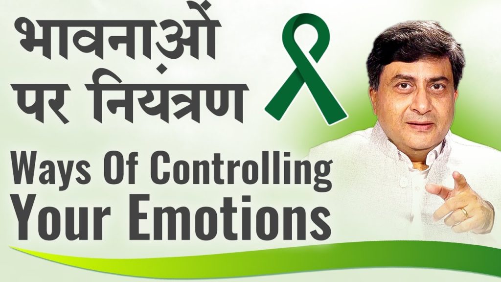 Ways of controlling your emotions | भावनाओं पर नियंत्रण | dr. Avdesh | awakening tv | hindi