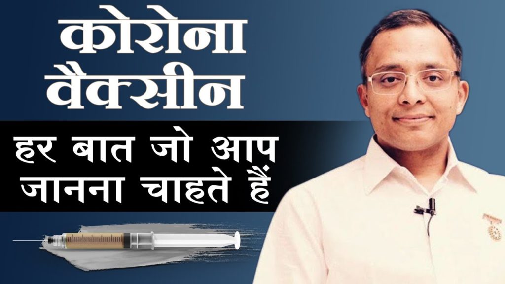 (Hindi) Covid 8 Covid Vaccine - All You Want To Know | Dr. Mohit Gupta | English Subtitles | Hindi