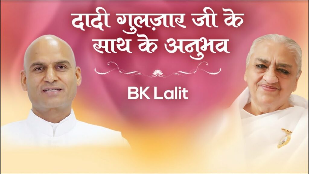 Bk lalit : experiences with dadi gulzar