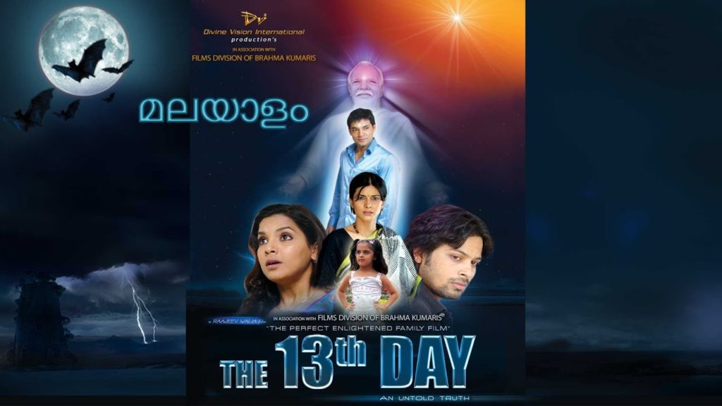 THE 13TH DAY | MALAYALAM FULL HD | (With English Subtitles)