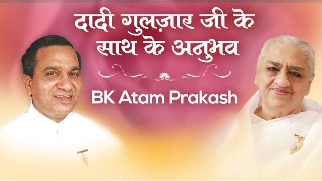 Bk atam prakash : experiences with dadi gulzar