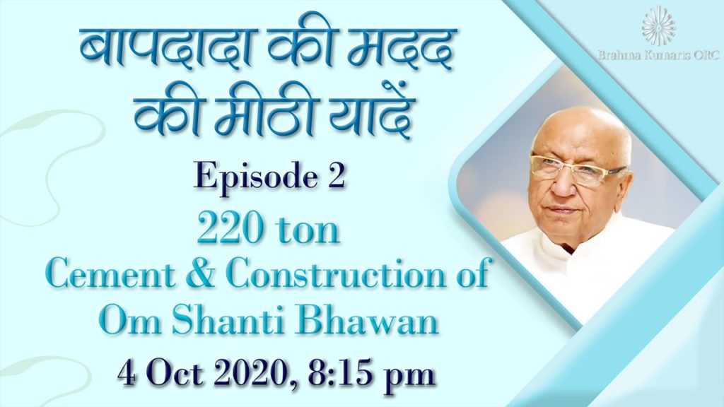 (Hindi) Bapdada ki madad ki mithi yaden 2 बापदादा की मदद की मीठी यादे Ep-2"220 ton Cement & Construction of Om..." 4-10-2020