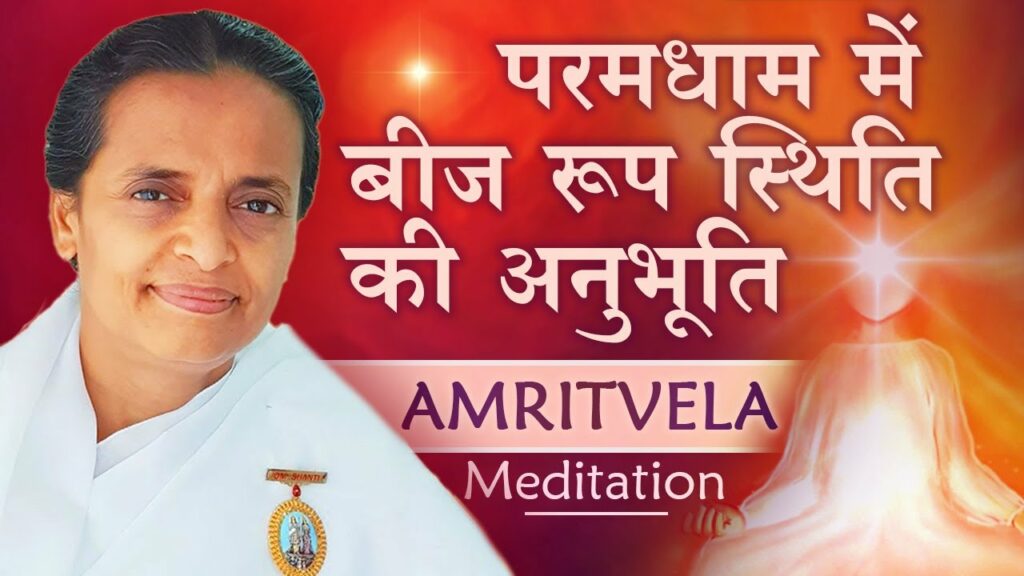 Seed stage meditation - bk niha - amritvela