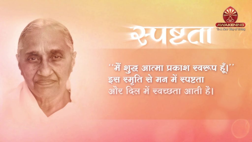 Pearls of wisdom - spashtataa (dadi ratanmohini)