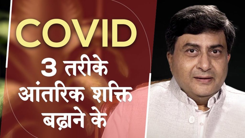 (Hindi) Covid 7 3 Methods To Strengthen Emotional Health | Dr Avdesh Sharma | Hindi