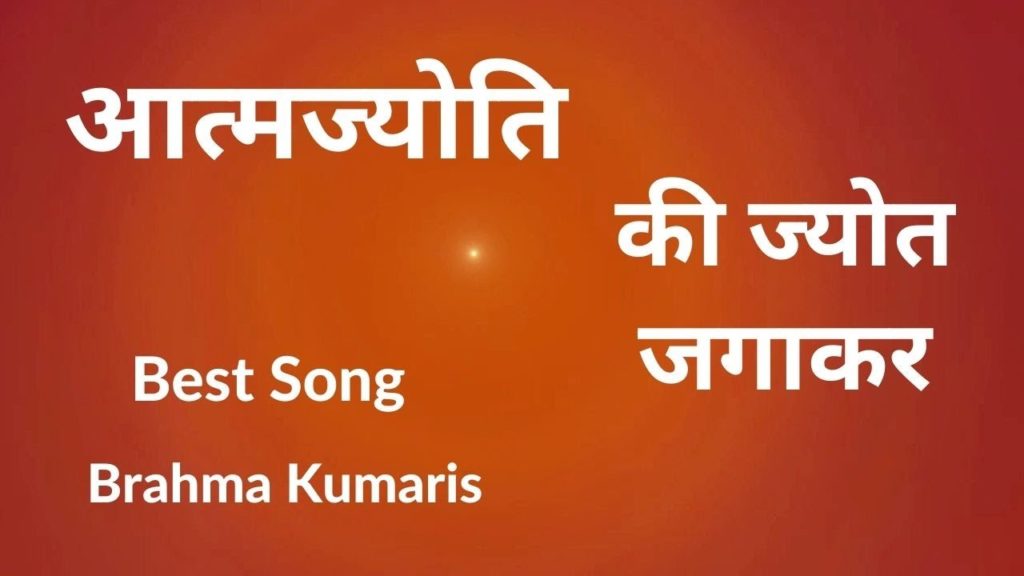 Popular songs 3 (hindi) 6 brahma kumaris | official Abnpenpmfa0 - brahma kumaris | official