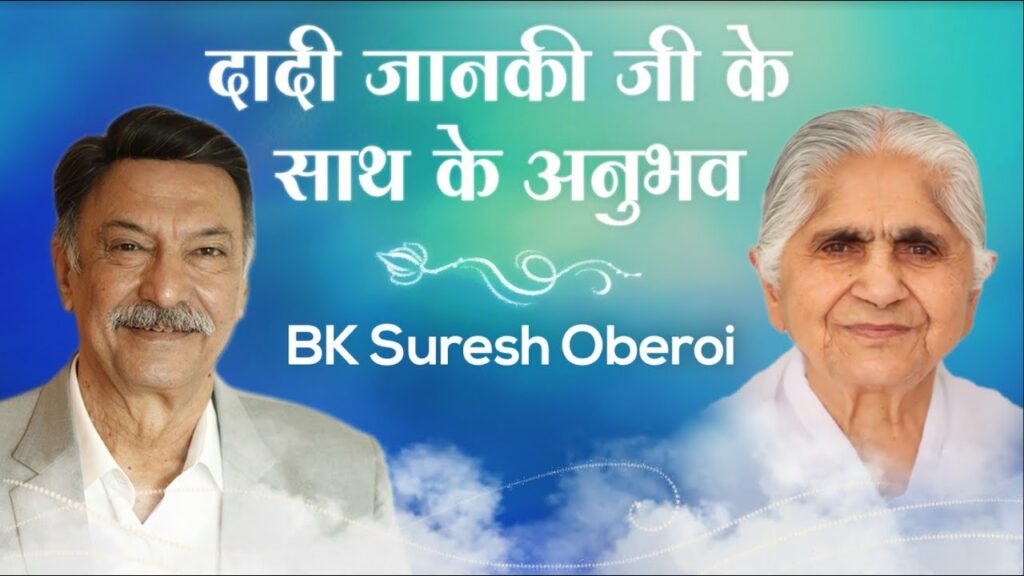 Bk suresh oberoi : experiences with dadi janki