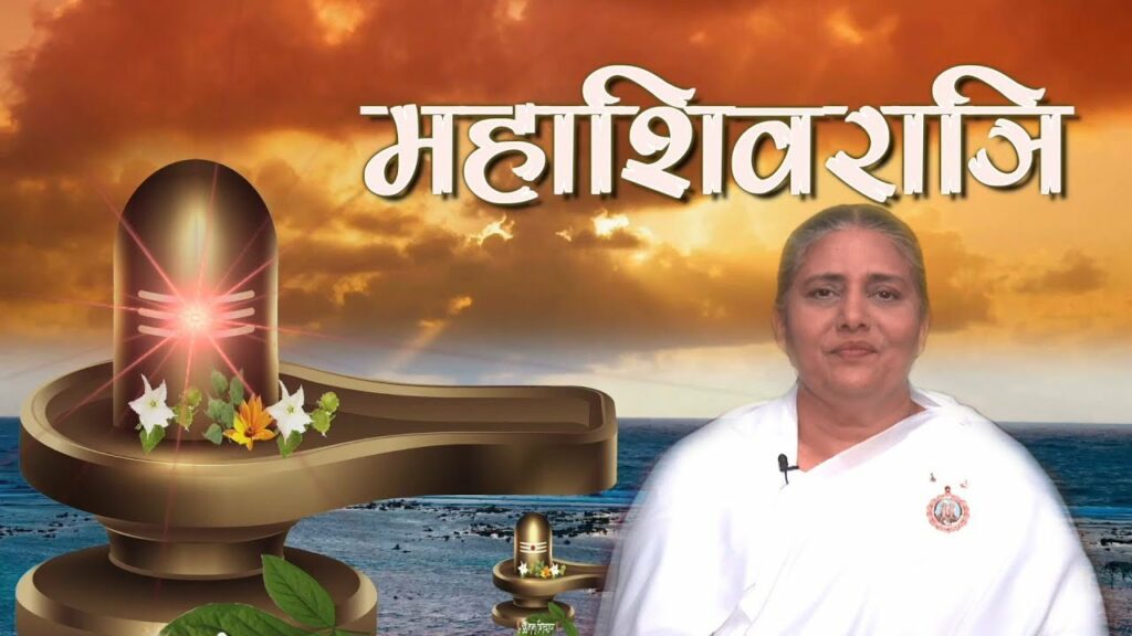 Mahashivratri - special 1 brahma kumaris | official व्रत उपवास जागरण पूजा कर के देख लिया सब ,आखिर भोलेनाथ प्रसन्न होंगे कब
