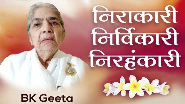 निरकारी निर्विकारी निरहंकारी 5 brahma kumaris | official Bk geeta - brahma baba