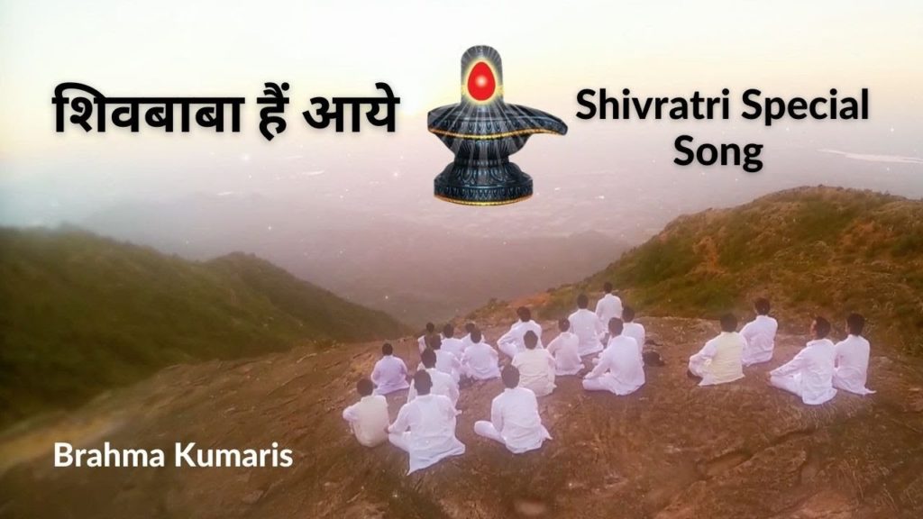 Popular Songs 3 (Hindi) 2 शिवबाबा हैं आये | Shivratri Special Song | Singer | BK S. J. Jananiy | Hindi