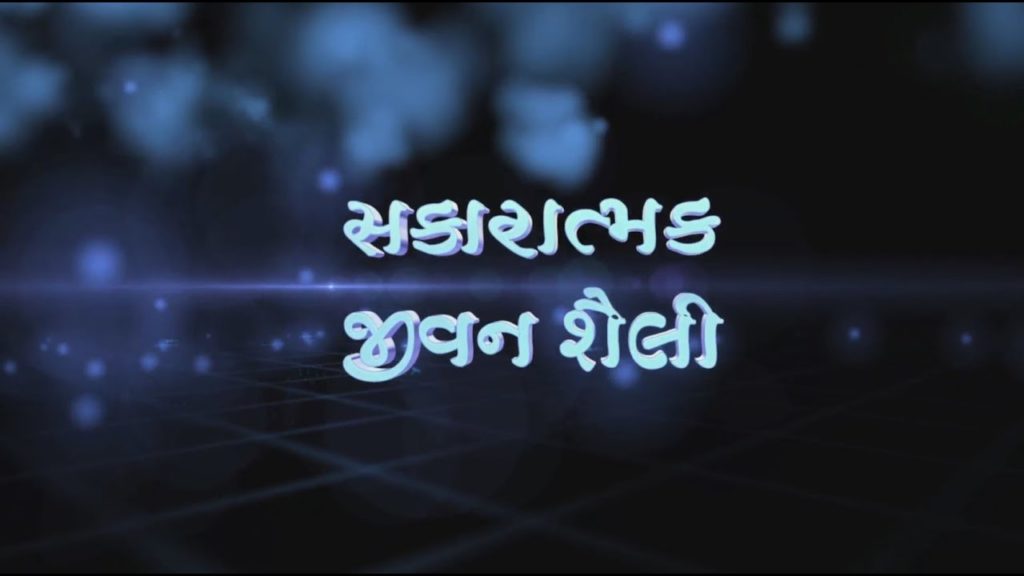 051 positive life style - bk. Usha bhen