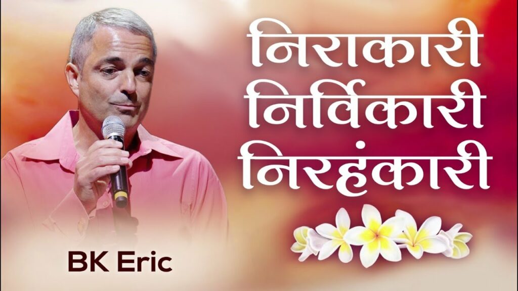 BK Eric - Brahma Baba