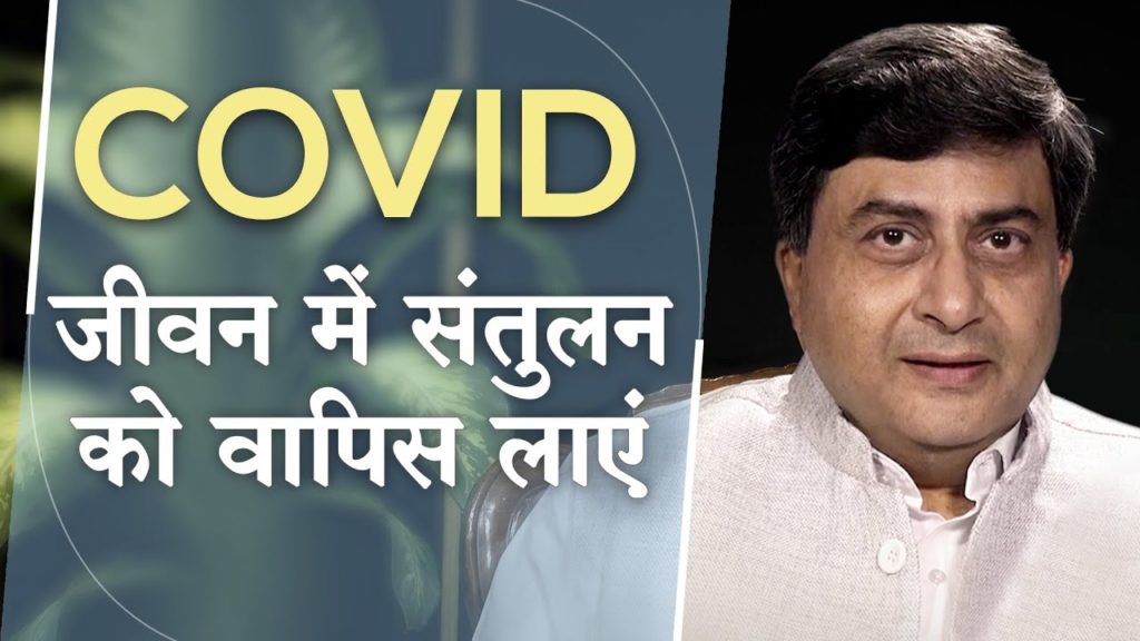 Getting Life Back Into Balance | Dr Avdesh Sharma | Hindi