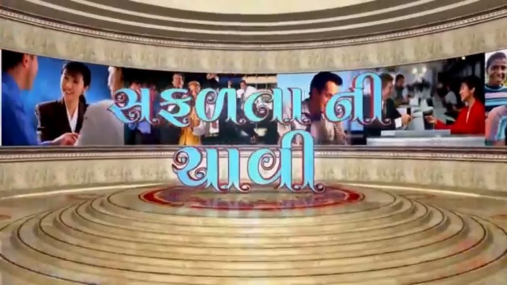 (gujrati) safalta ni chavi 1 brahma kumaris | official D825kyo43s4 - brahma kumaris | official