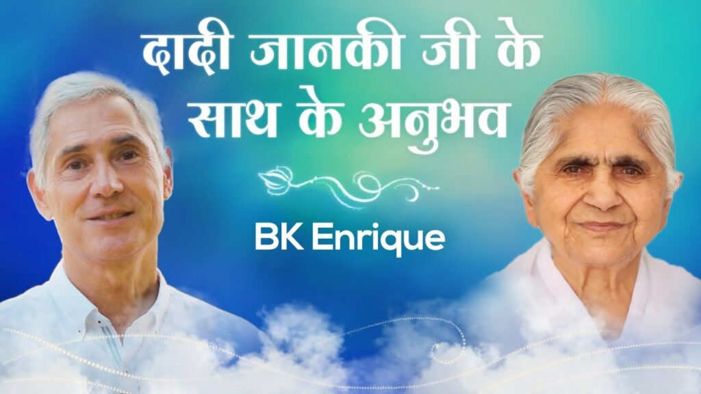 Bk enrique : experiences with dadi janki