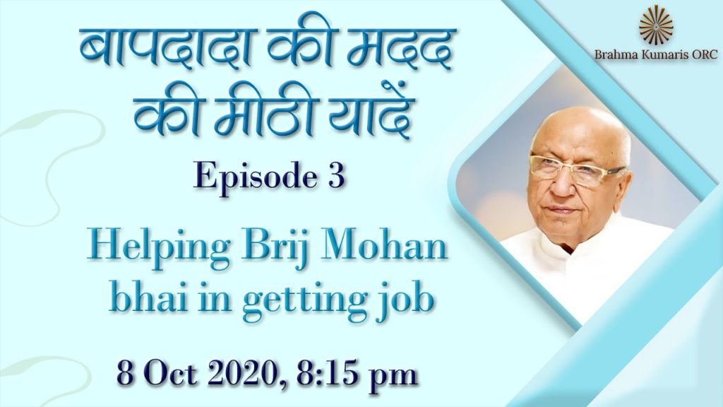 (Hindi) Bapdada ki madad ki mithi yaden 4 बापदादा की मदद की मीठी यादे Ep-3"Helping Brij Mohan Bhai in getting job" 8-10-2020