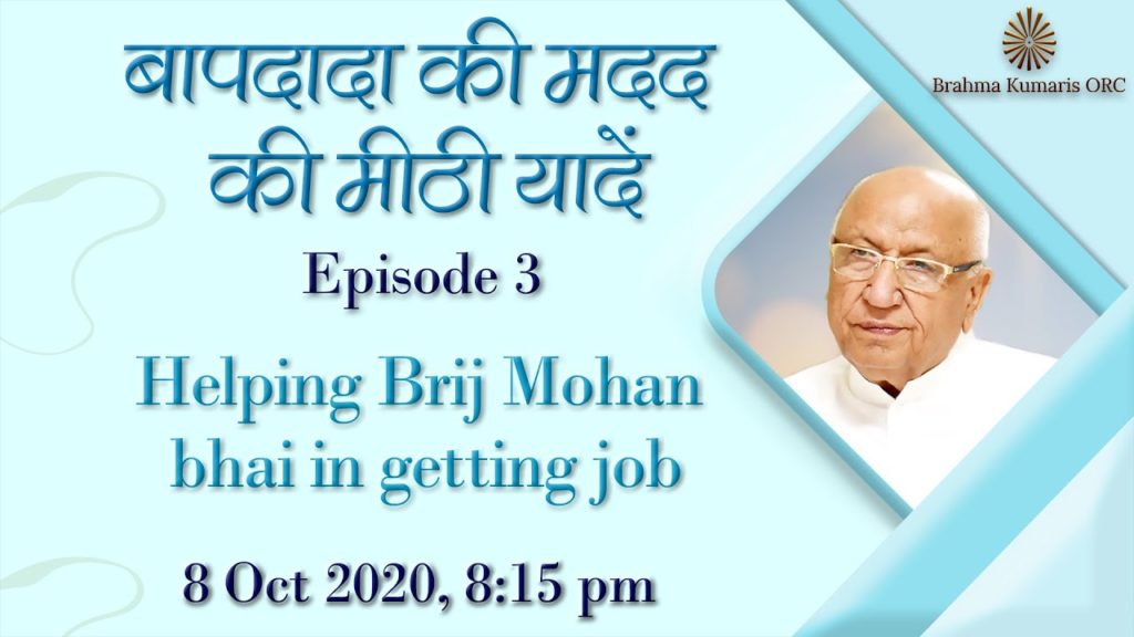 बापदादा की मदद की मीठी यादे ep-3"helping brij mohan bhai in getting job" 8-10-2020